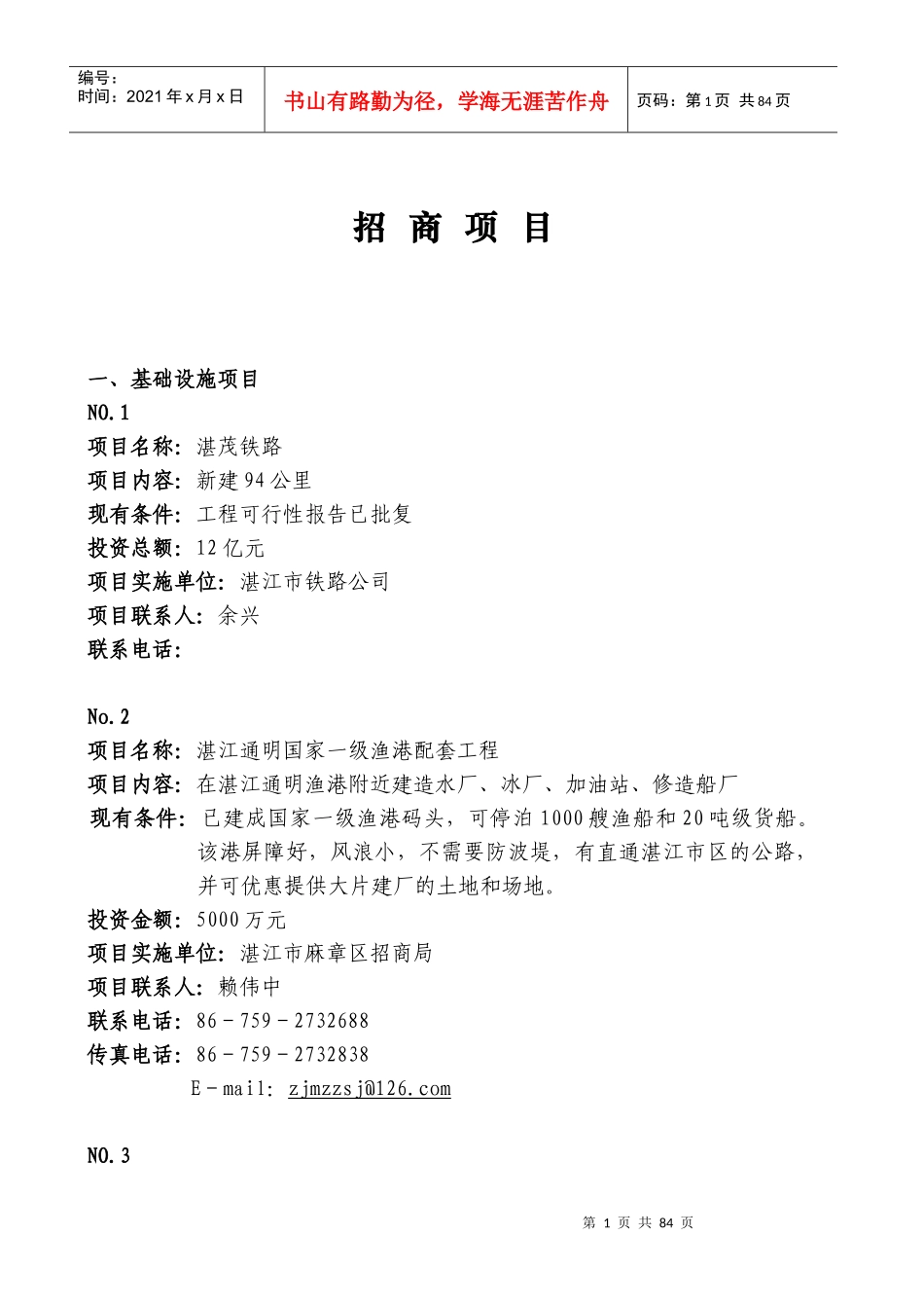 招商设施项目资料_第1页