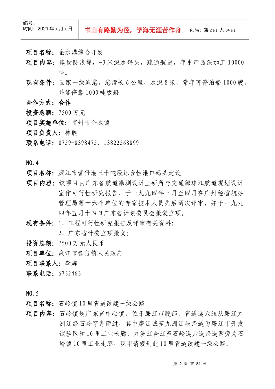 招商设施项目资料_第2页