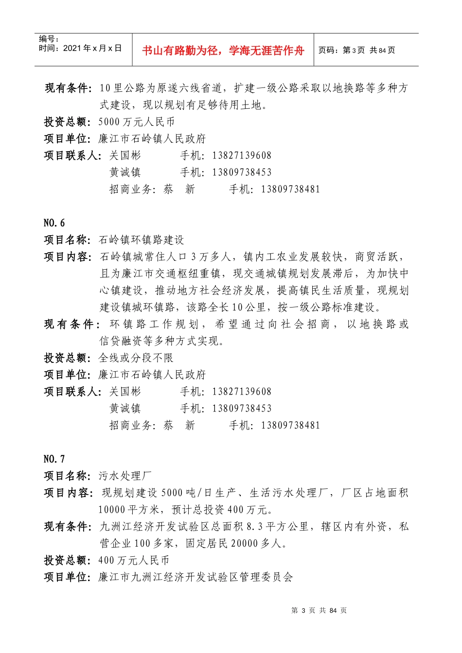 招商设施项目资料_第3页