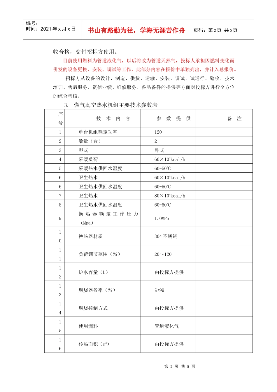 招标内容及技术要求_第2页