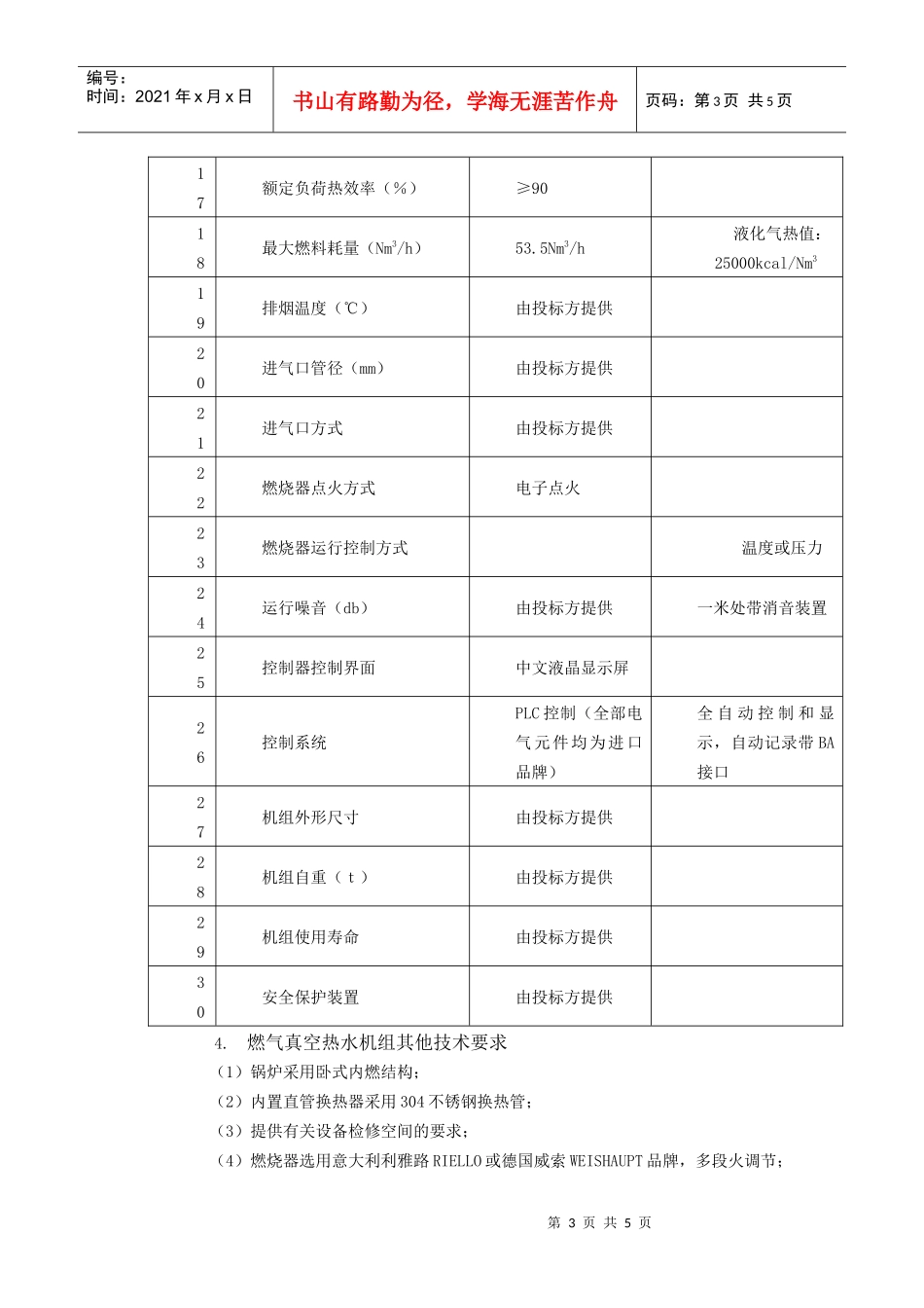 招标内容及技术要求_第3页
