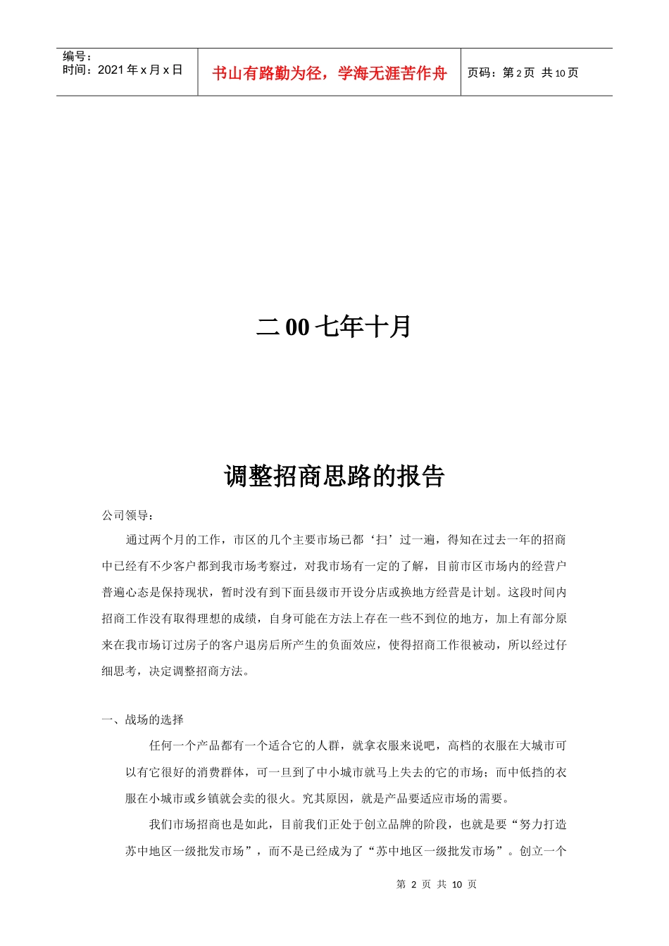 招商方案154239010_第2页