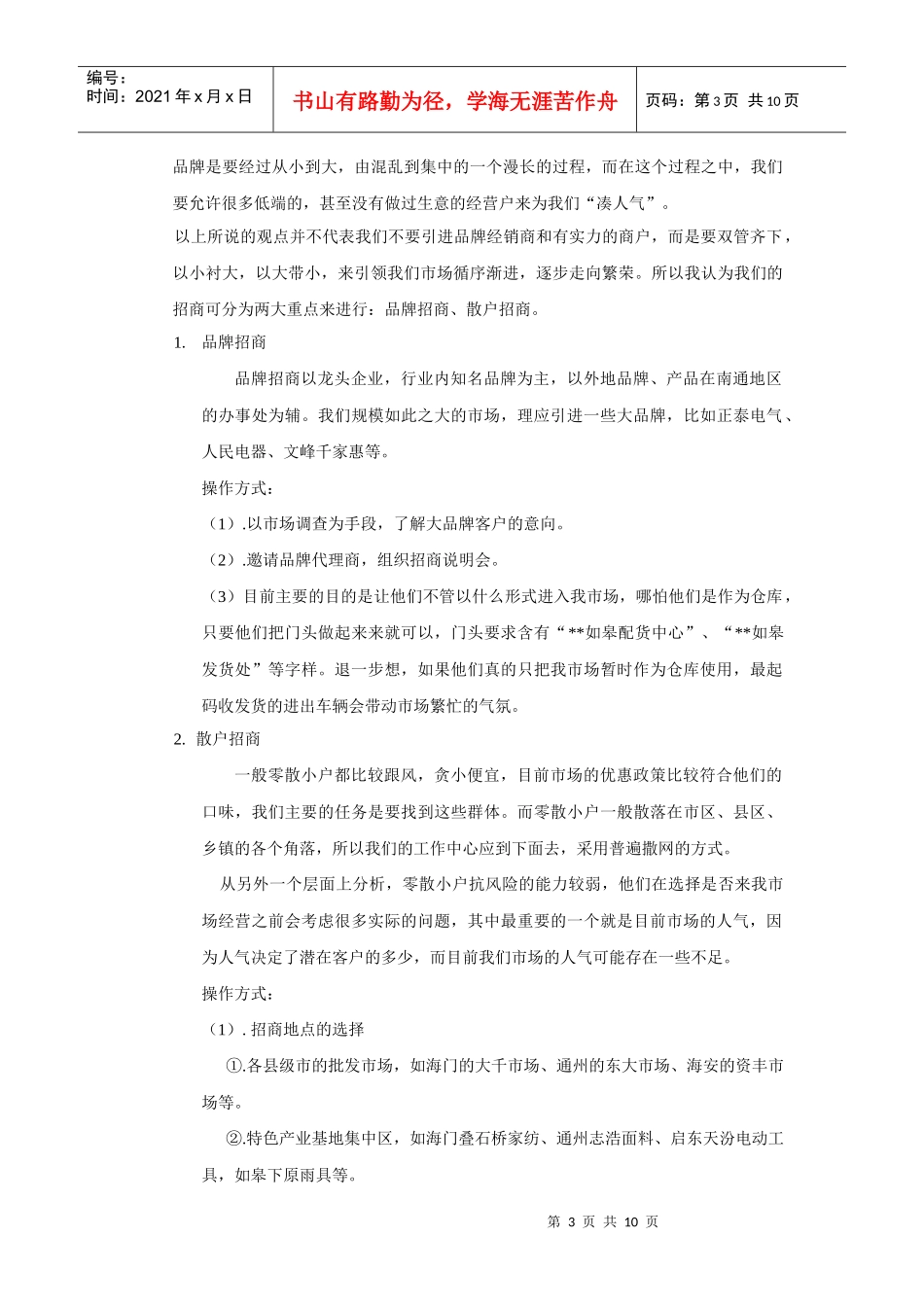 招商方案154239010_第3页