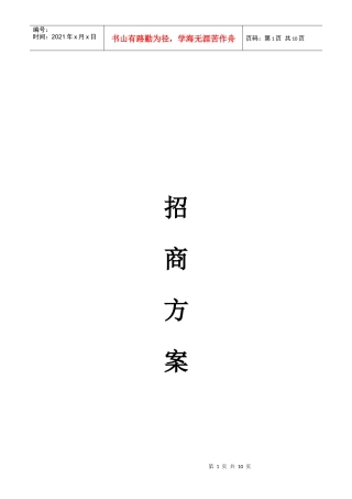 招商方案154239010