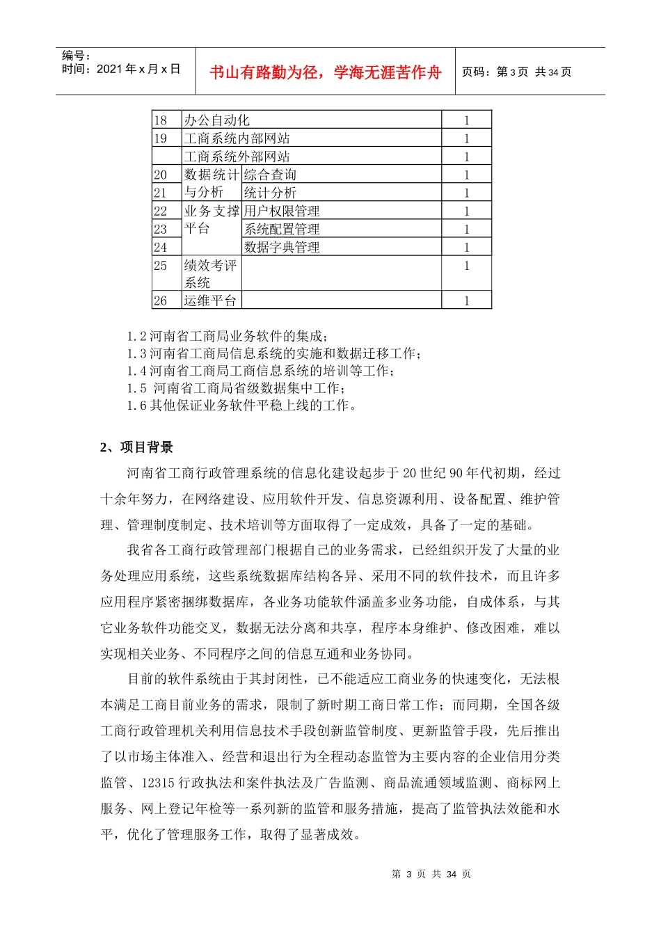 投标人资格要求_第3页