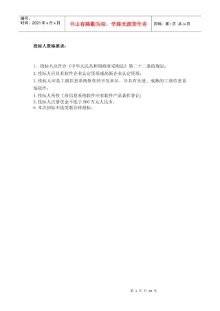 投标人资格要求