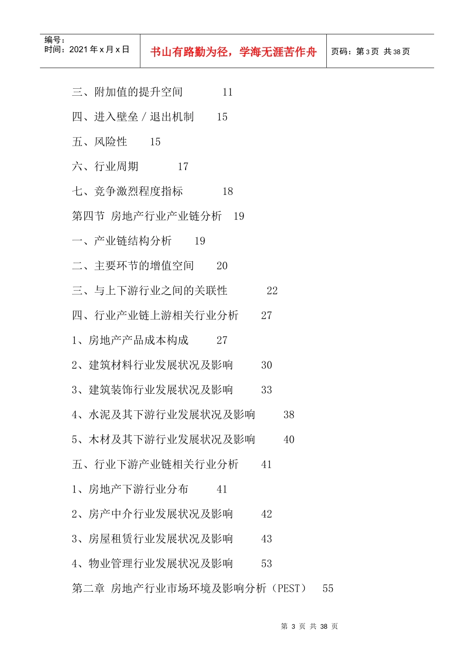 房地产行业全景调研与发展战略研究报告XXXX-2020年_第3页
