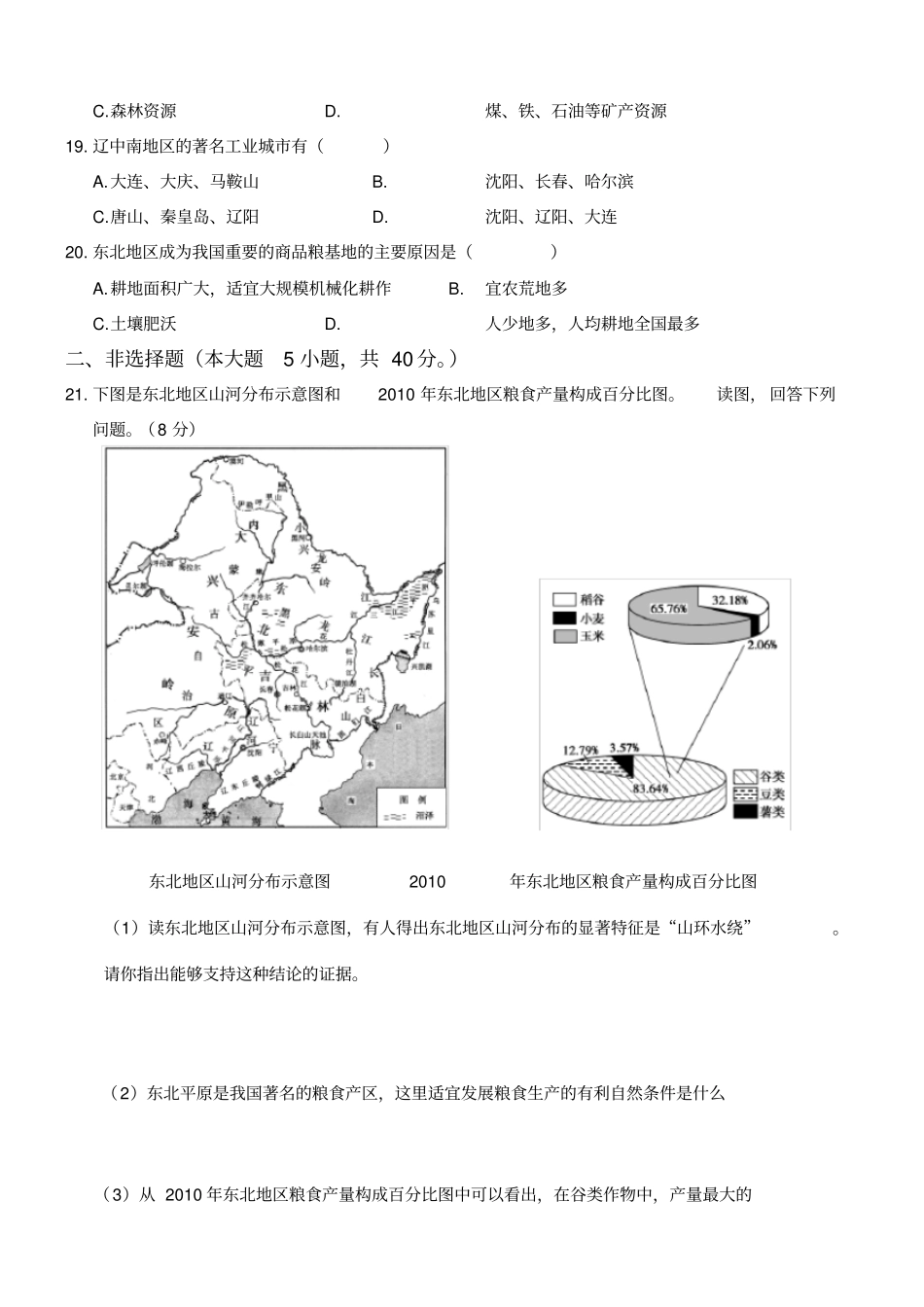 八下地理湘教版第六章认识区域：位置与分布测试题_第3页