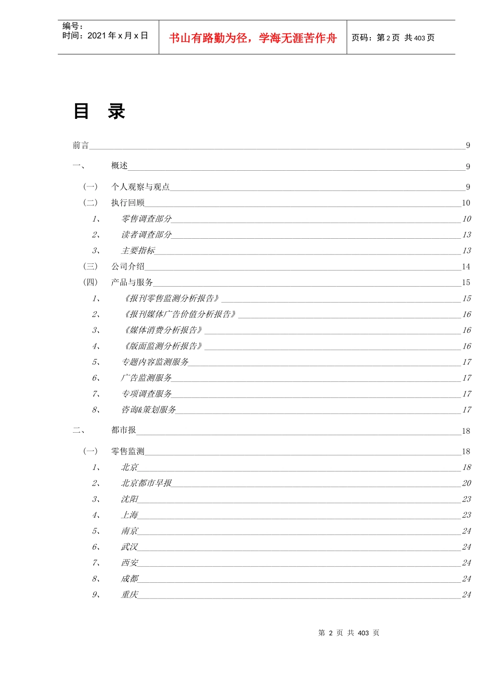 报刊媒体广告价值分析_第2页
