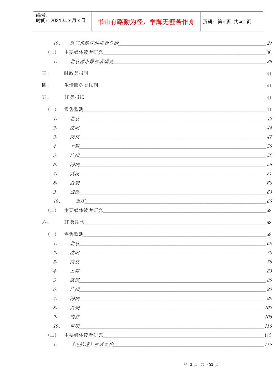 报刊媒体广告价值分析_第3页