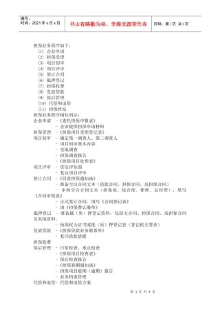 担保业务大体流程