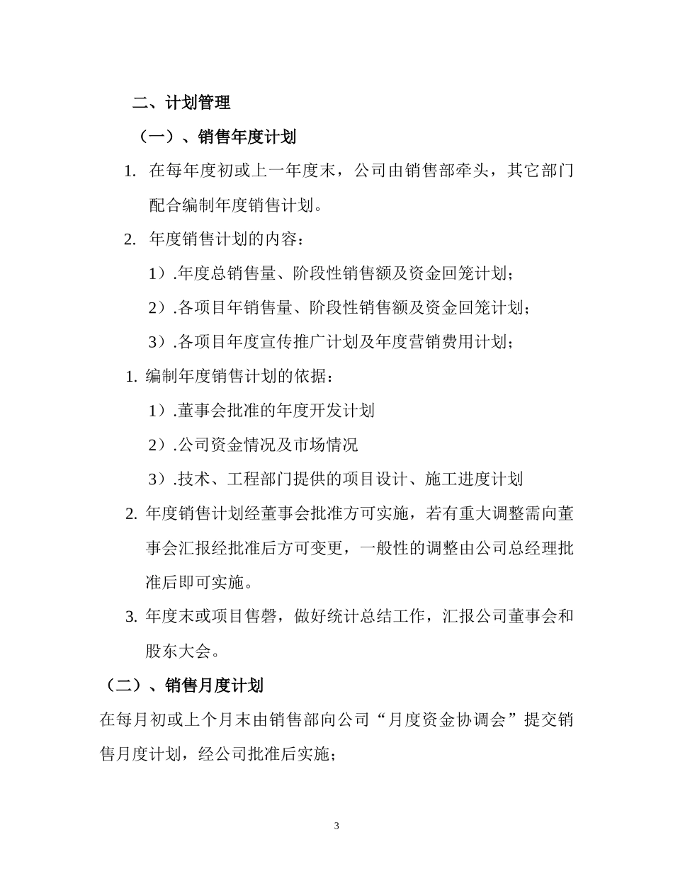 房地产行业--房地产销售策划管理完全手册_第3页