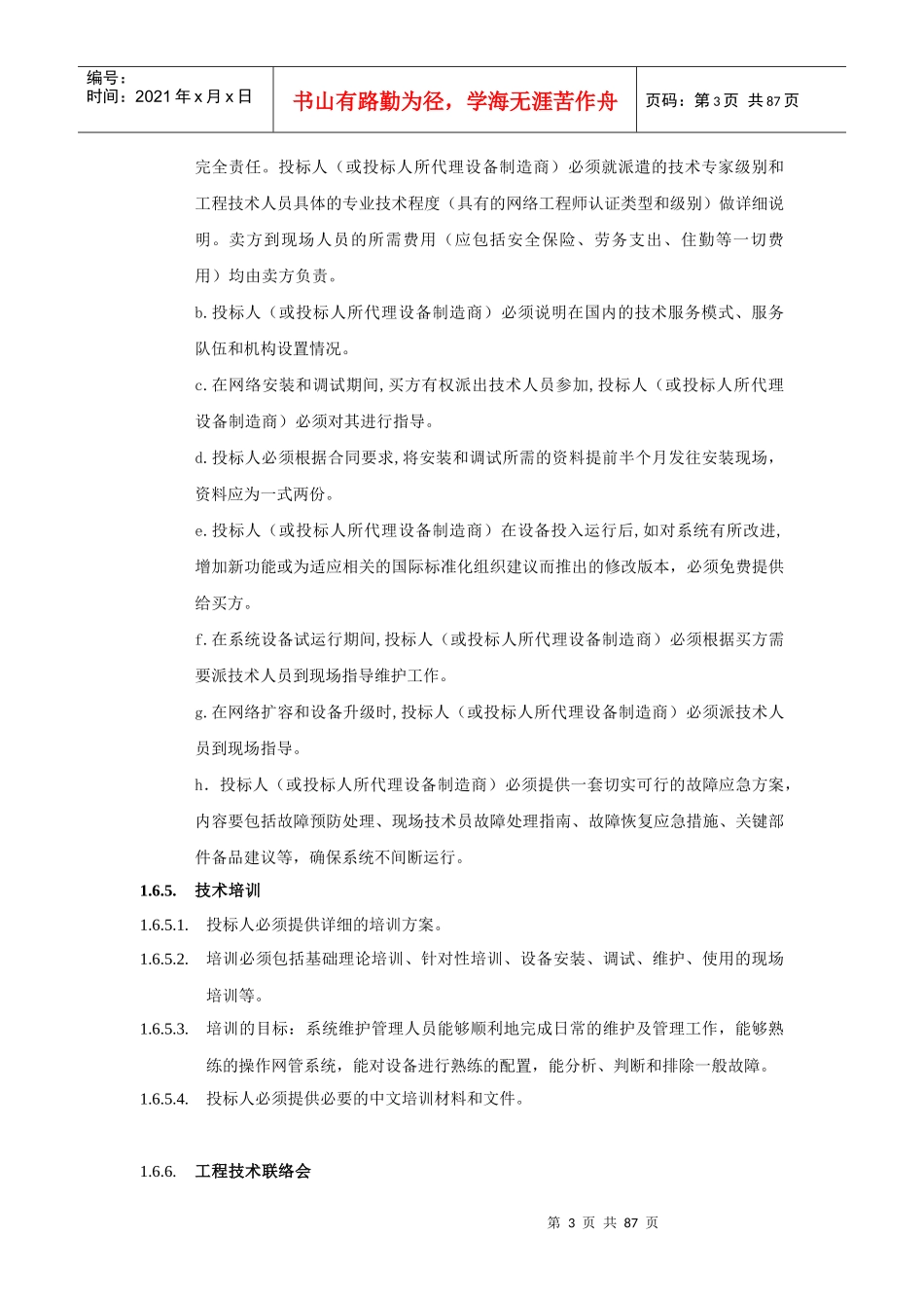 招标内容及要求_第3页