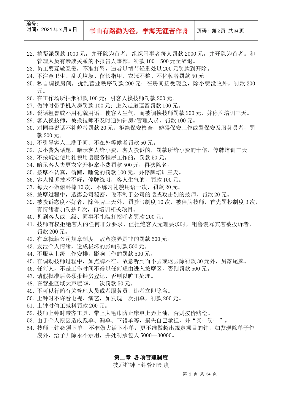 技师管理制度培训课程_第2页