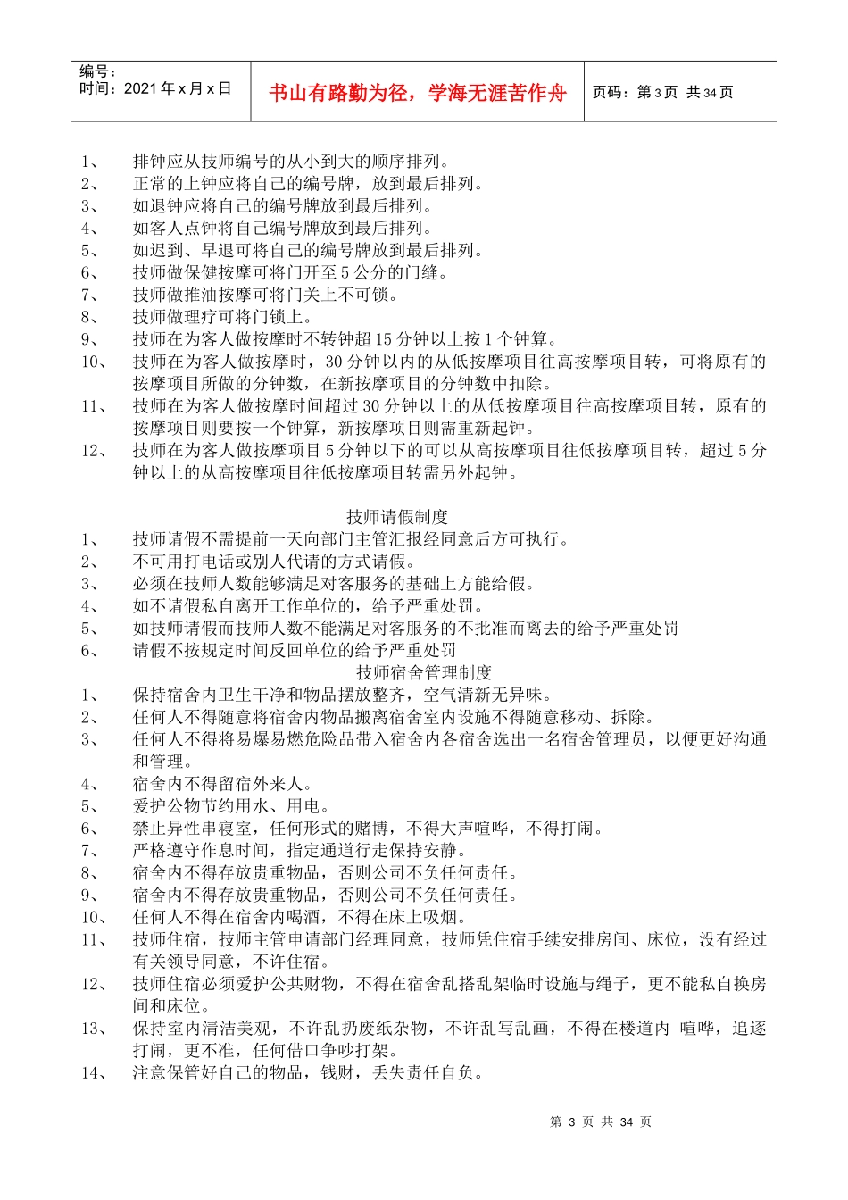 技师管理制度培训课程_第3页