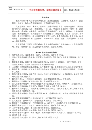 技师管理制度培训课程