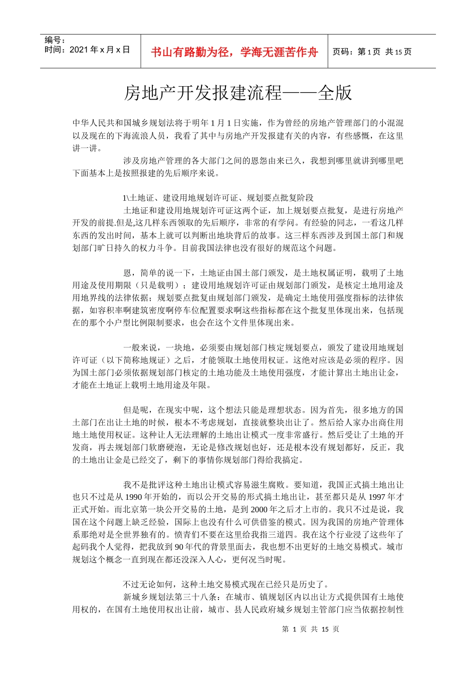 房地产开发报建流程（范例）_第1页