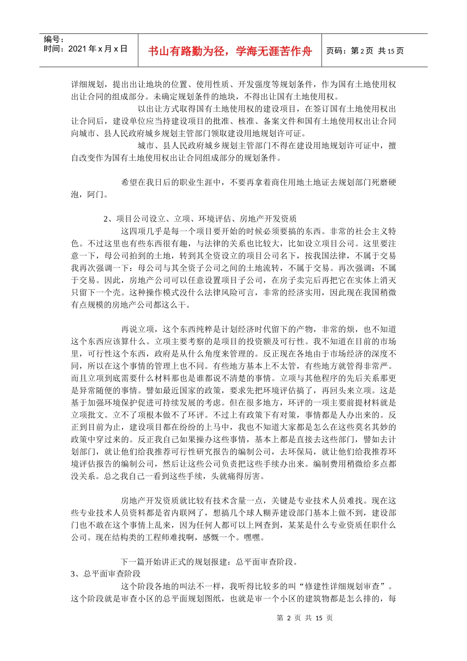 房地产开发报建流程（范例）_第2页