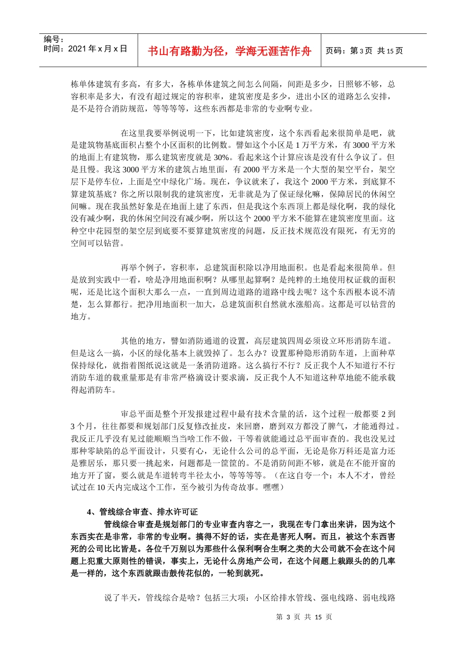 房地产开发报建流程（范例）_第3页