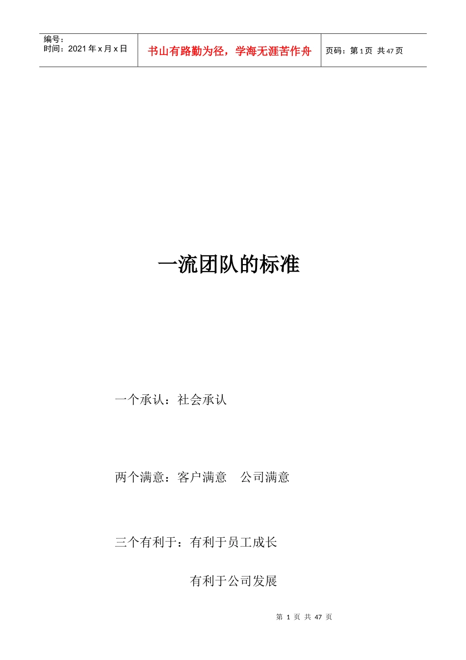 房地产营销人员管理制度_第1页