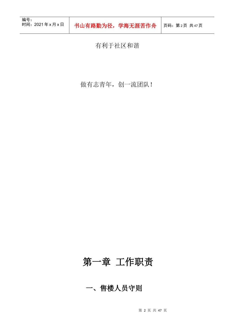 房地产营销人员管理制度_第2页