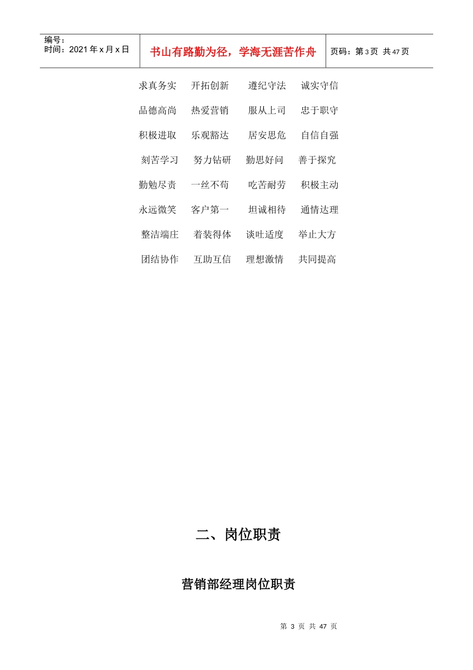 房地产营销人员管理制度_第3页