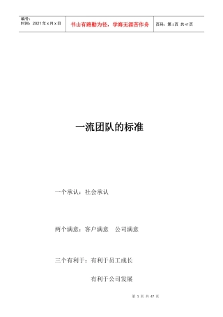 房地产营销人员管理制度