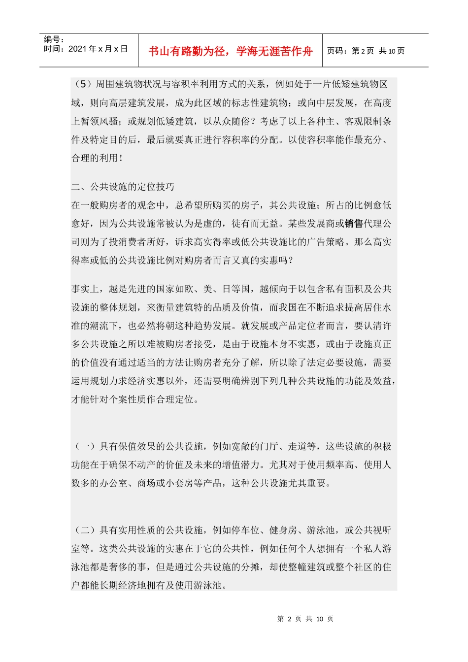 房地产产品定位实用技巧_第2页