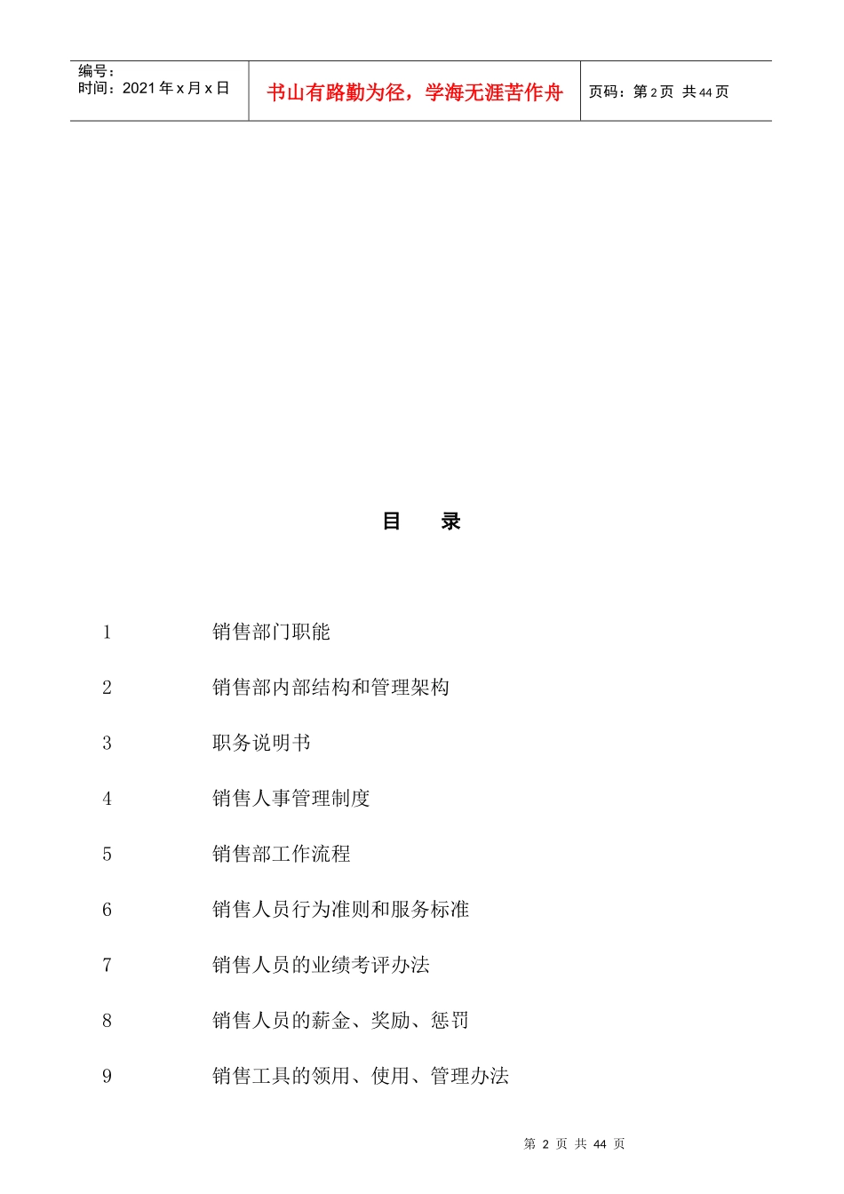 房地产行业—云南百大房地产销售部管理制度_第2页