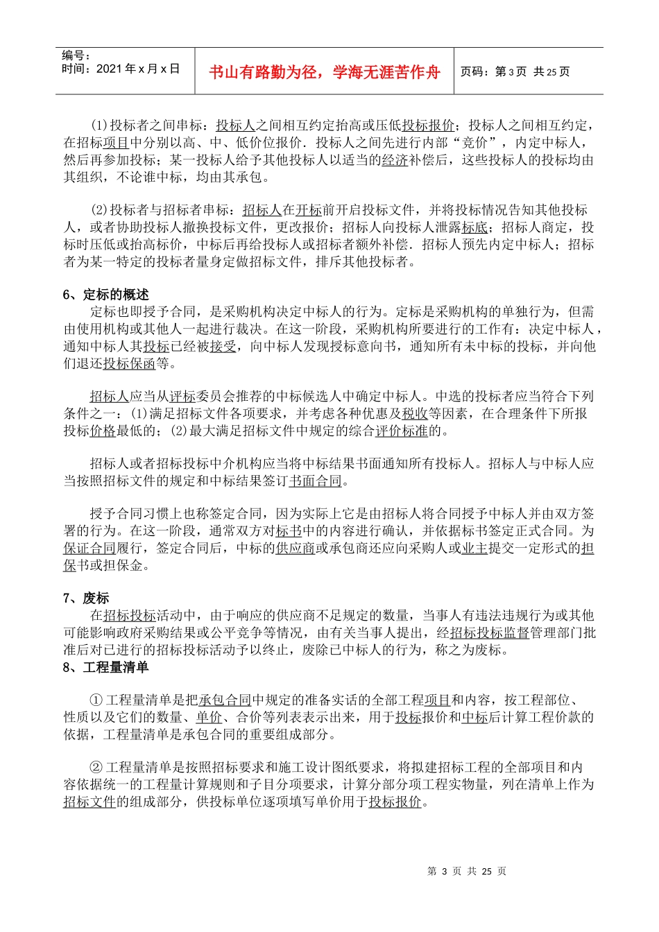 招标投标专业术语_第3页