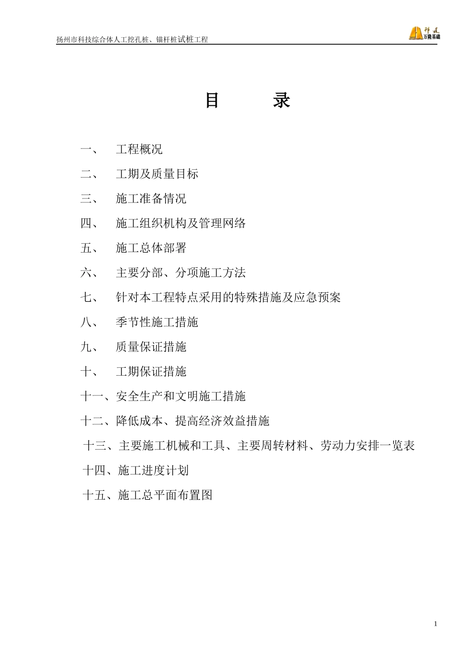 扬州市科技综合体人工挖孔桩、锚杆桩工程_第1页