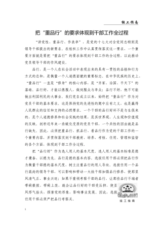 把重品行的要求体现到干部工作全过程