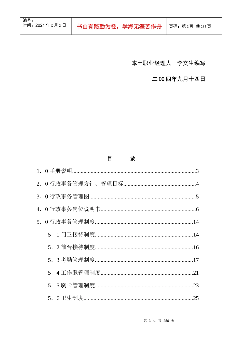 房地产开发公司行政事务管理手册_第3页