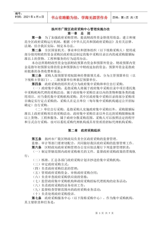 扬州市广陵区政府采购中心管理实施办法