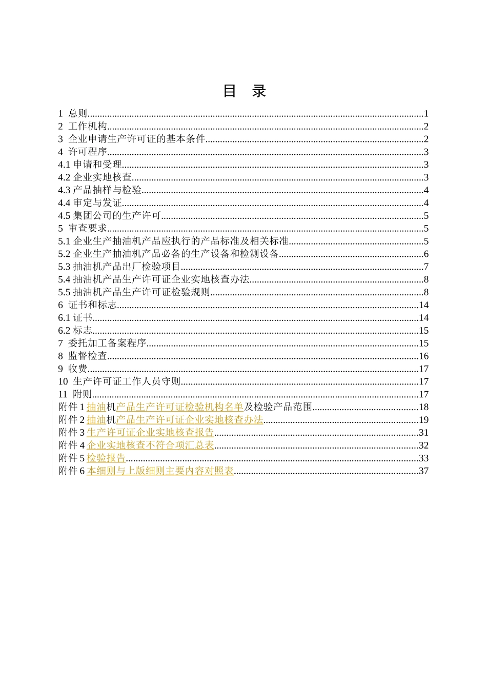 抽油机产品生产许可证实施细则_第3页