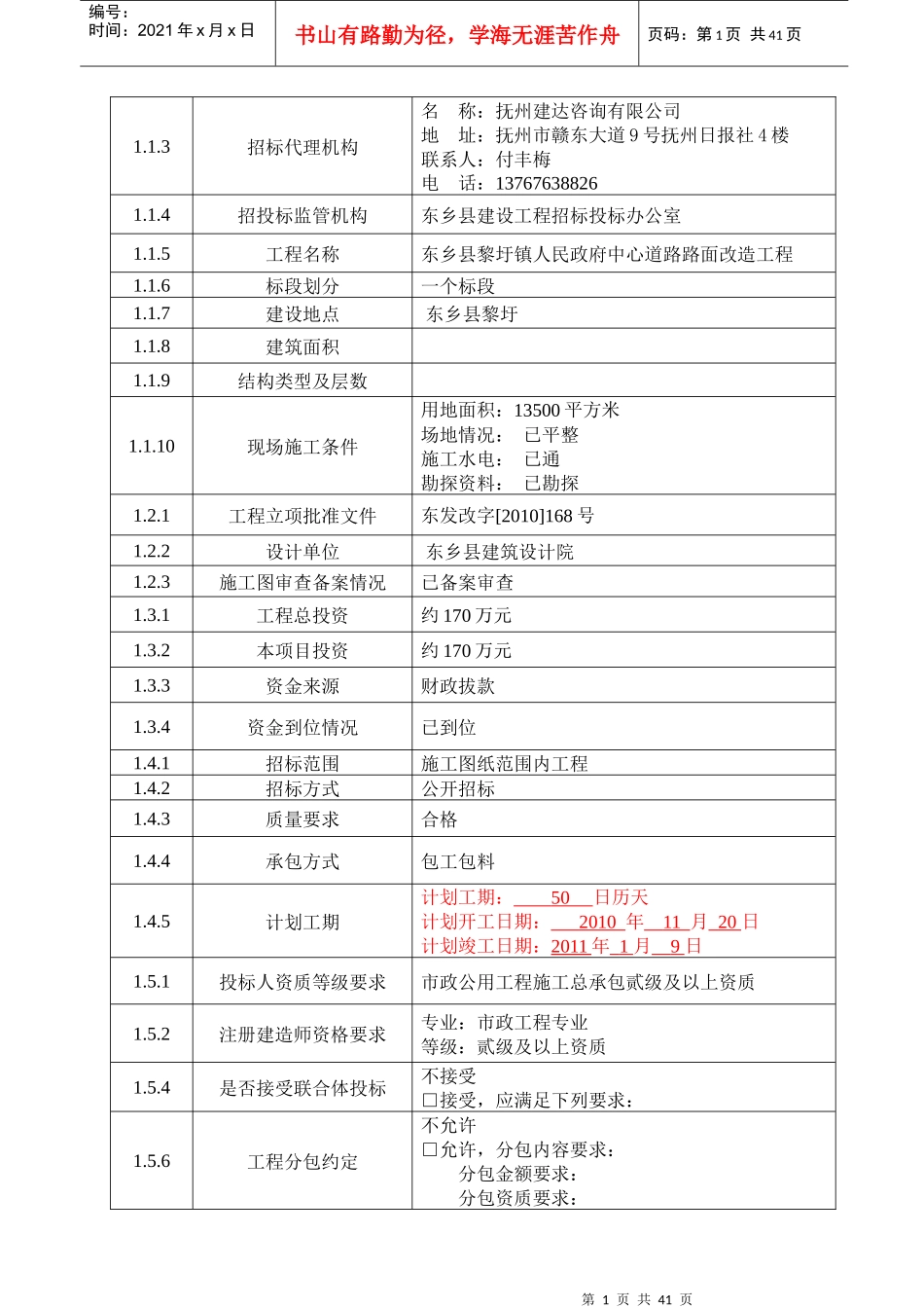 招标投标格式文本八_第2页