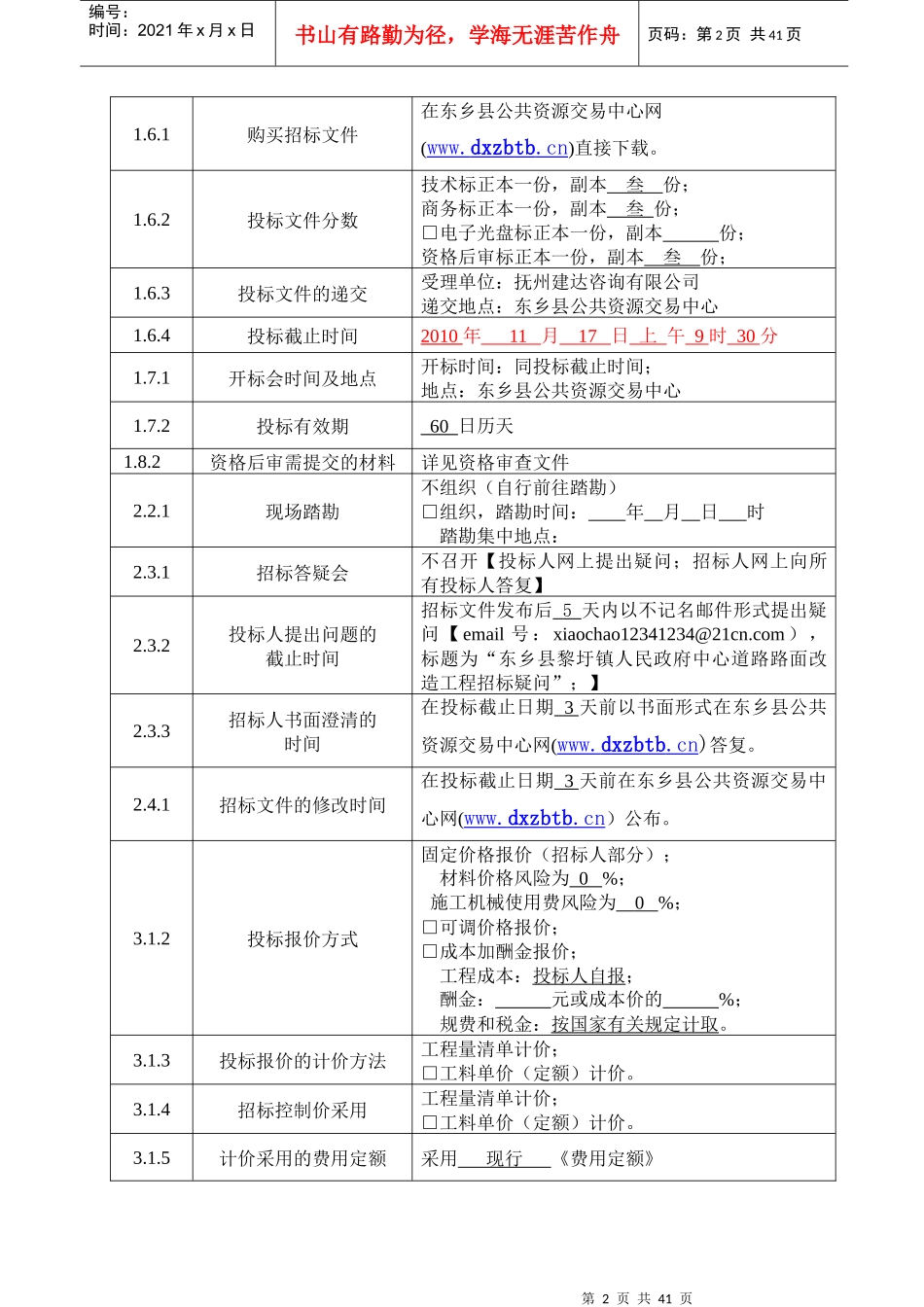 招标投标格式文本八_第3页