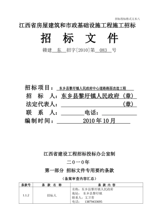 招标投标格式文本八