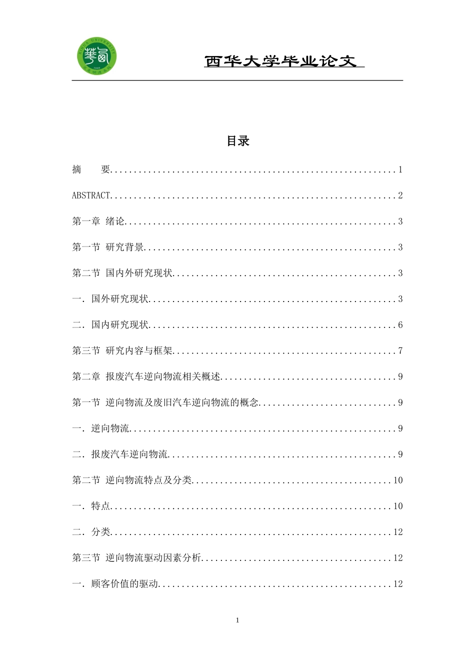 报废汽车物流系统优化_第2页