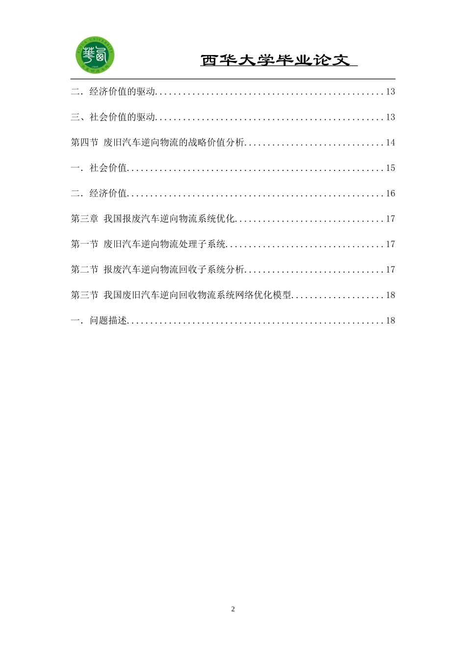 报废汽车物流系统优化_第3页