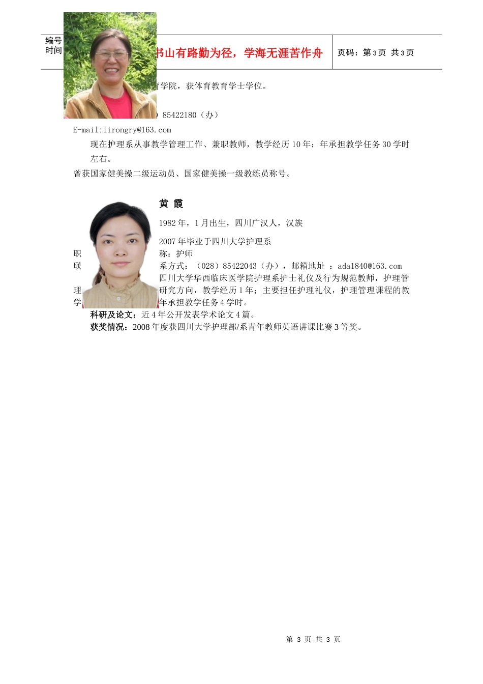 护士礼仪及行为规范教师简介-护理学基础课教师简介_第3页