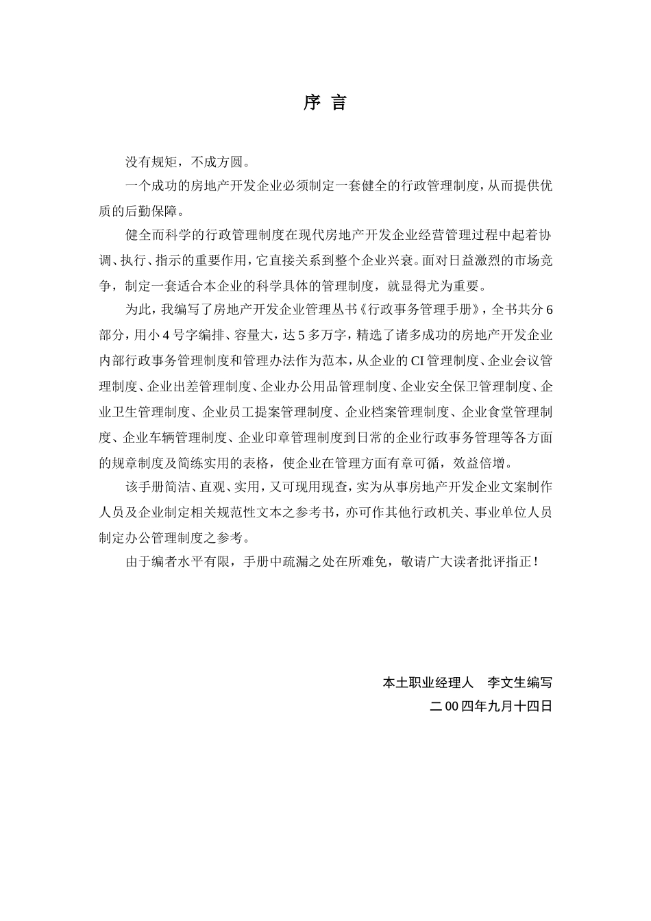 房地产公司行政事务管理手册_第2页