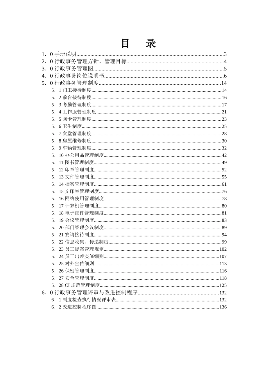 房地产公司行政事务管理手册_第3页