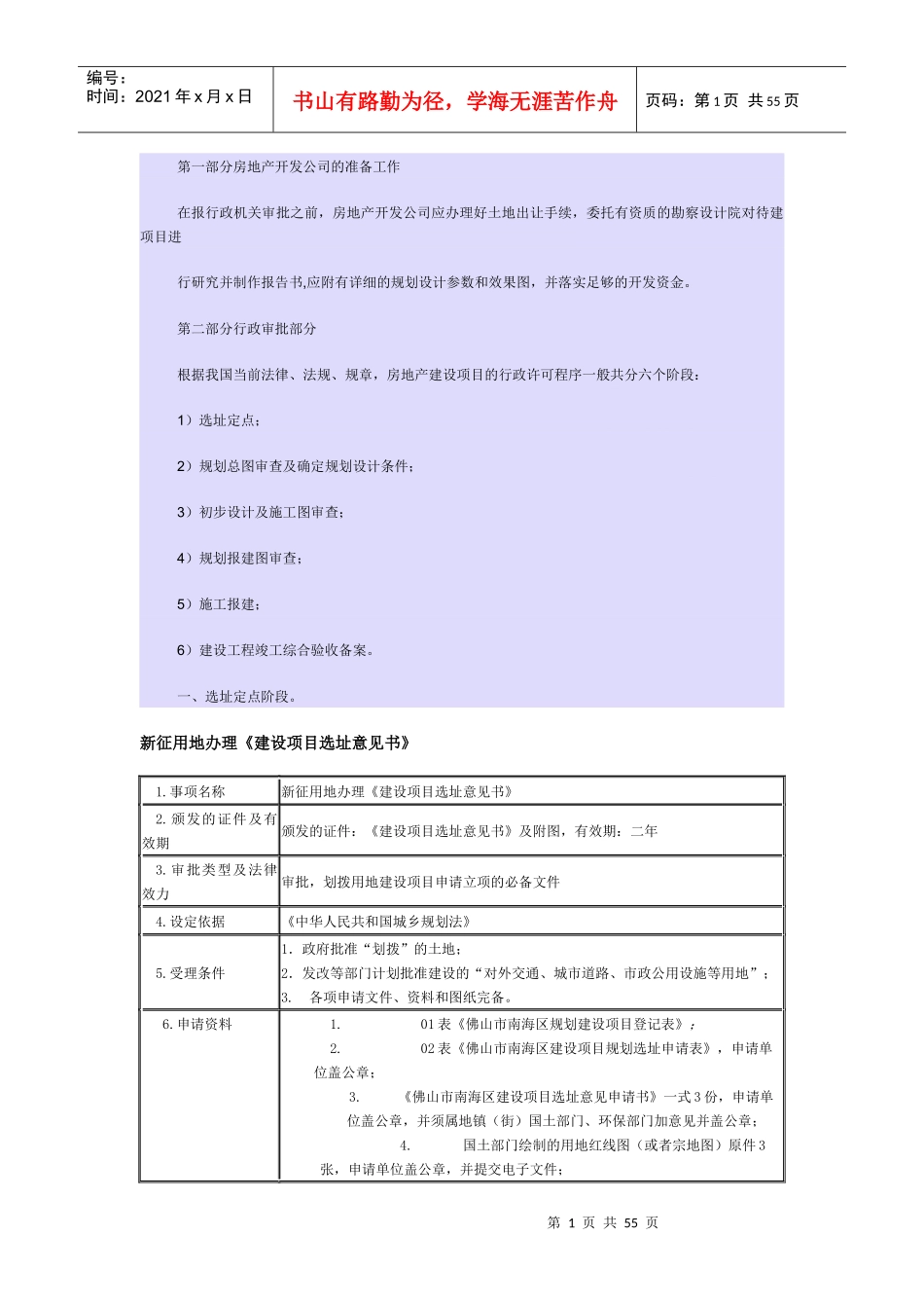 房地产开发立项报规报建行政审批流程_第1页