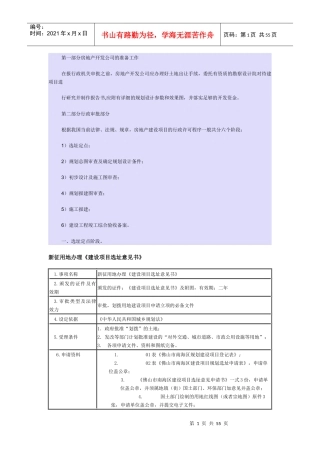 房地产开发立项报规报建行政审批流程