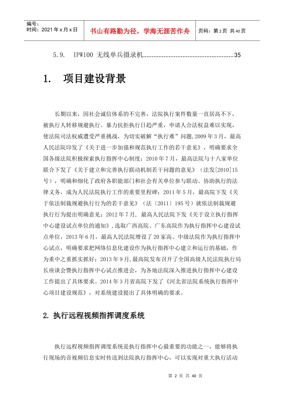 执行远程视频指挥调度系统技术方案_第3页