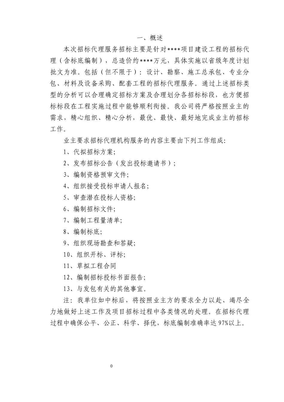 招标代理服务实施方案_第2页