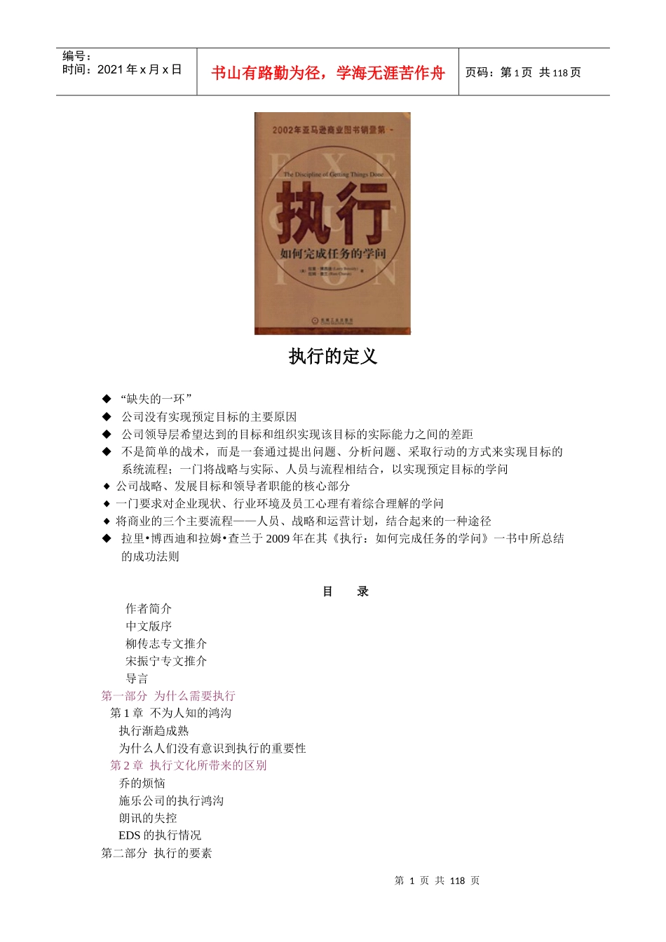 执行如何完成任务的学问（推荐DOC113）_第1页