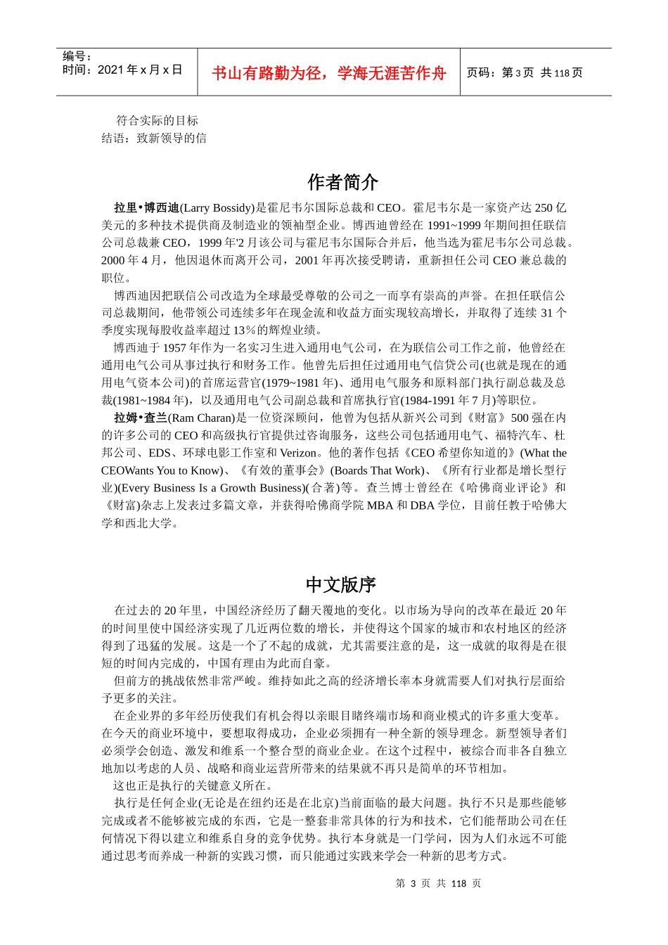 执行如何完成任务的学问（推荐DOC113）_第3页