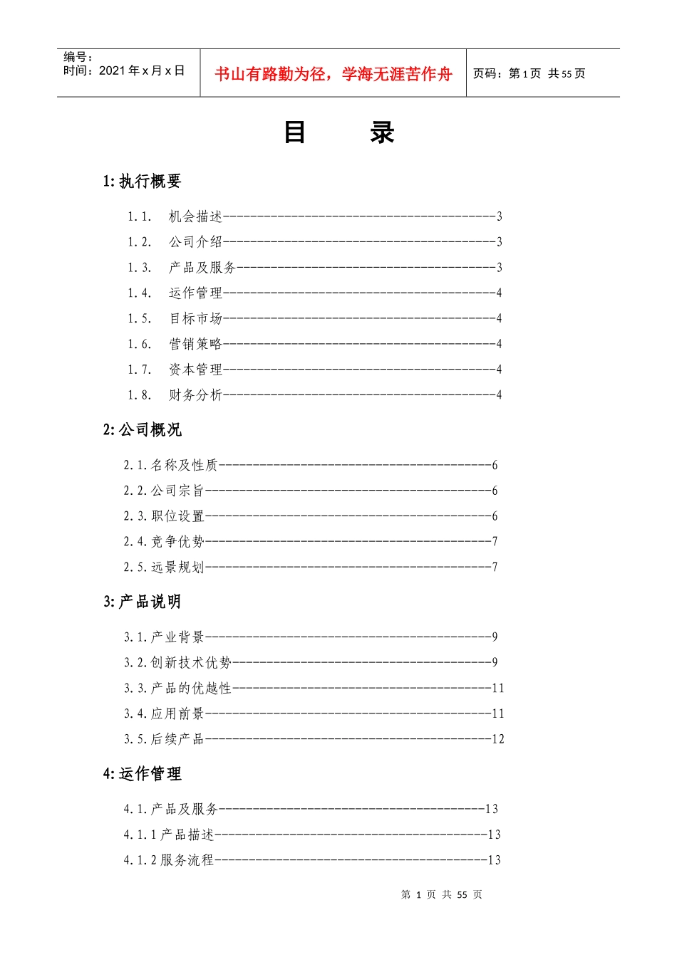 挑战杯窑炉燃烧设备项目策划书_第1页